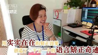 口吃治疗视频,跟随专业视频学习高效治疗技巧